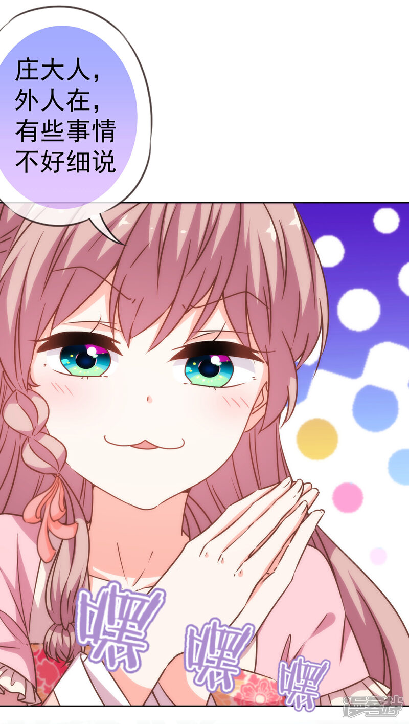 《哦，我的宠妃大人》第203话 成精了！ 第4页