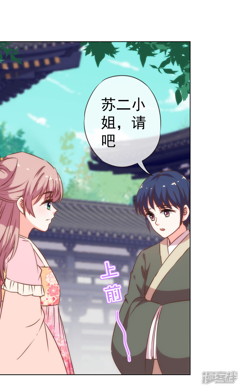《哦，我的宠妃大人》第203话 成精了！ 第6页