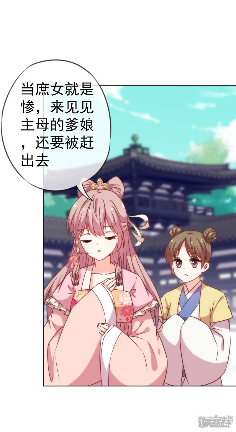 《哦，我的宠妃大人》第203话 成精了！ 第8页