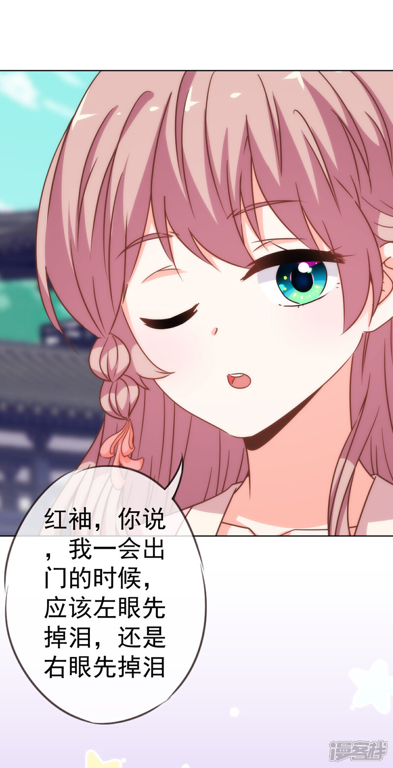 《哦，我的宠妃大人》第203话 成精了！ 第9页