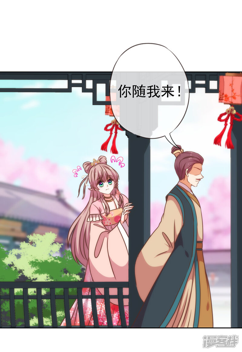 《哦，我的宠妃大人》第205话 好奇宝宝 第10页