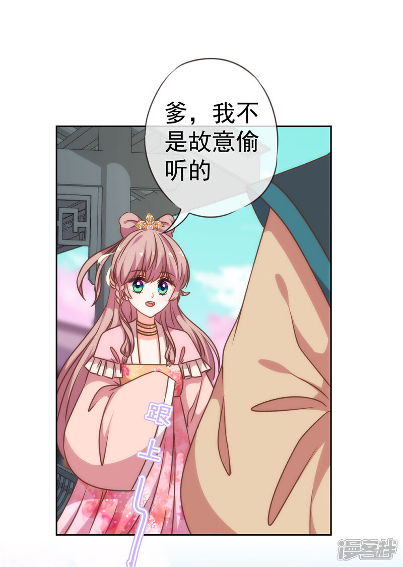 《哦，我的宠妃大人》第205话 好奇宝宝 第11页