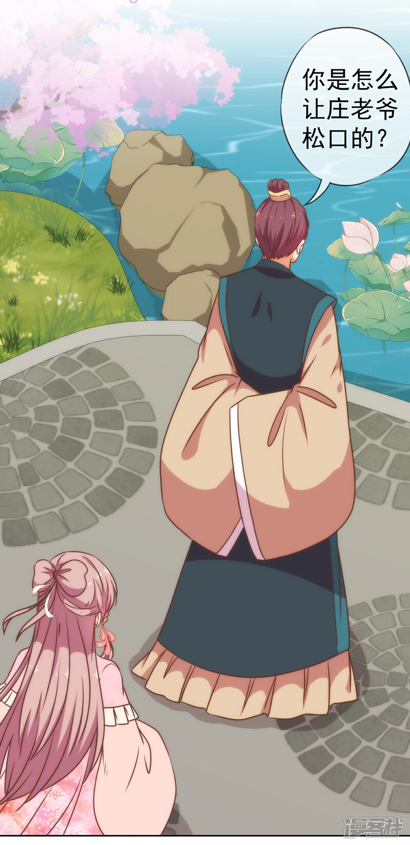 《哦，我的宠妃大人》第205话 好奇宝宝 第12页