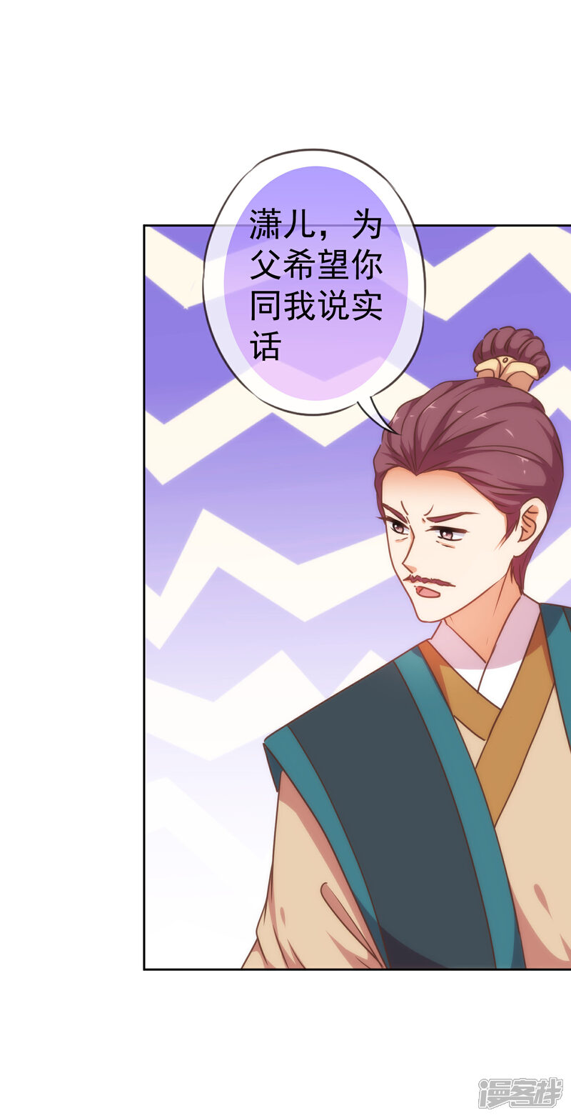《哦，我的宠妃大人》第205话 好奇宝宝 第14页