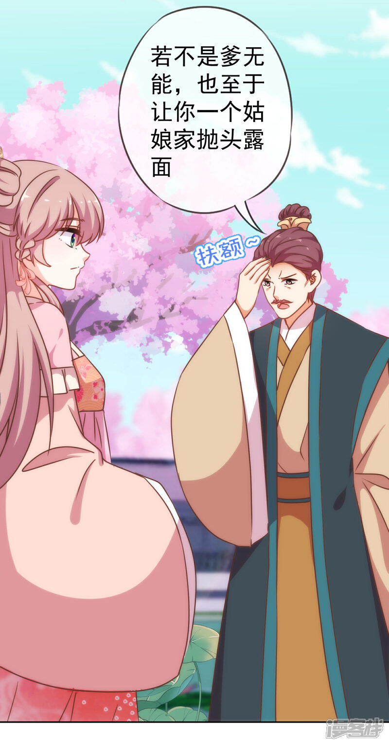 《哦，我的宠妃大人》第205话 好奇宝宝 第18页