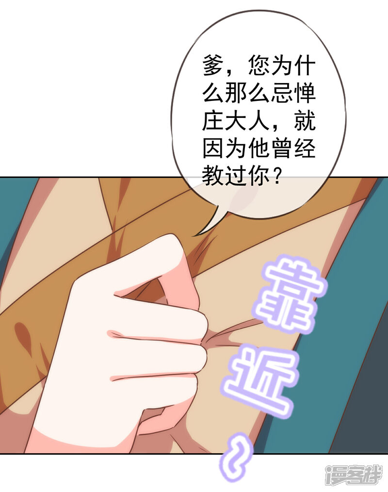 《哦，我的宠妃大人》第205话 好奇宝宝 第19页