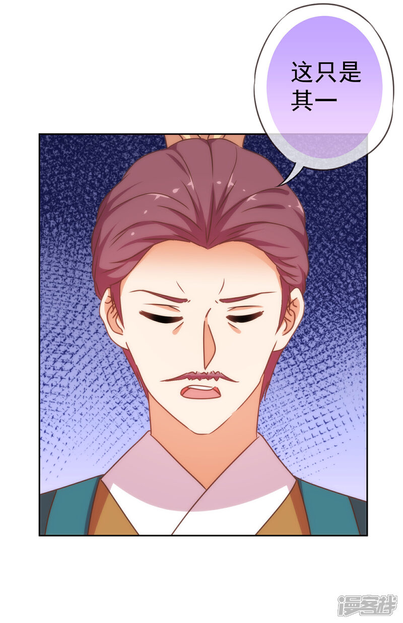 《哦，我的宠妃大人》第205话 好奇宝宝 第20页