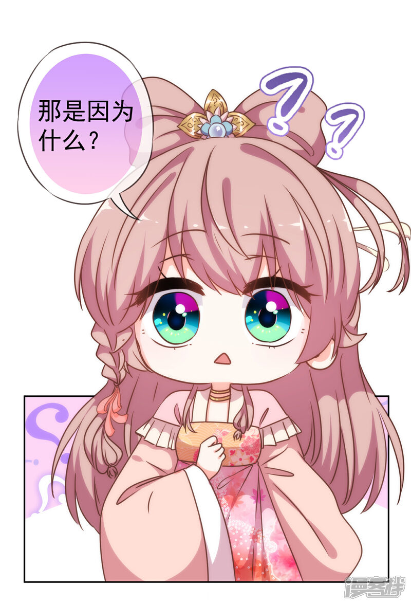 《哦，我的宠妃大人》第205话 好奇宝宝 第21页