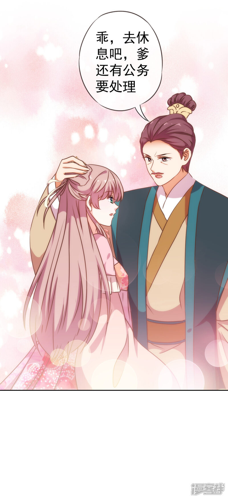 《哦，我的宠妃大人》第205话 好奇宝宝 第22页