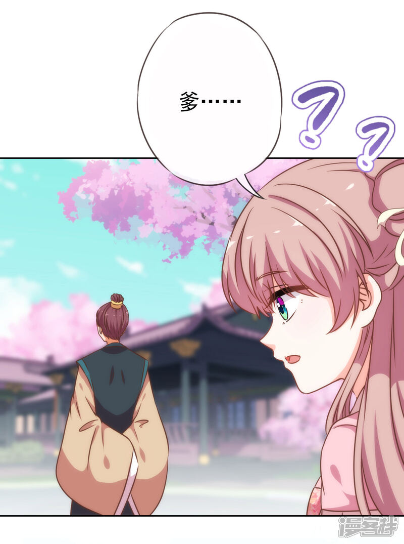 《哦，我的宠妃大人》第205话 好奇宝宝 第23页