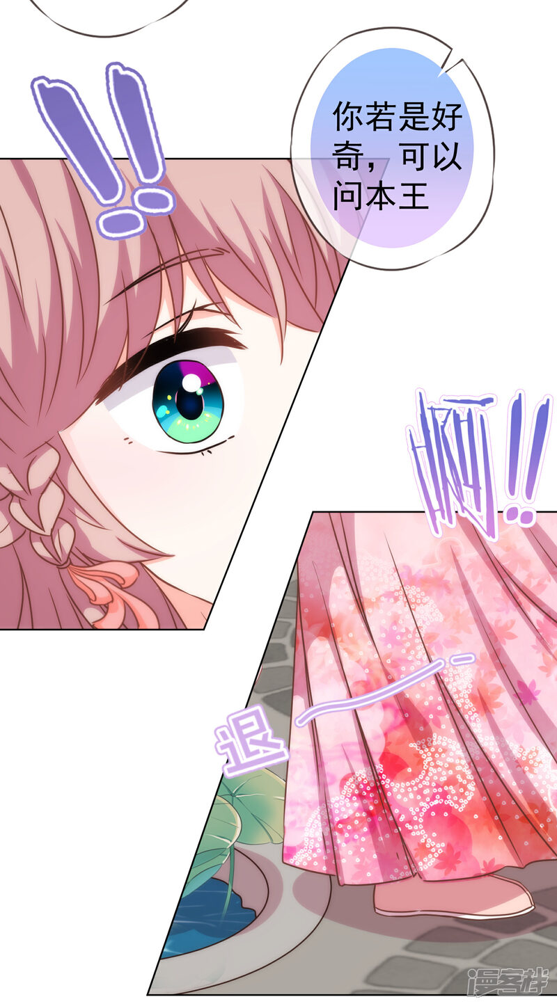 《哦，我的宠妃大人》第205话 好奇宝宝 第25页