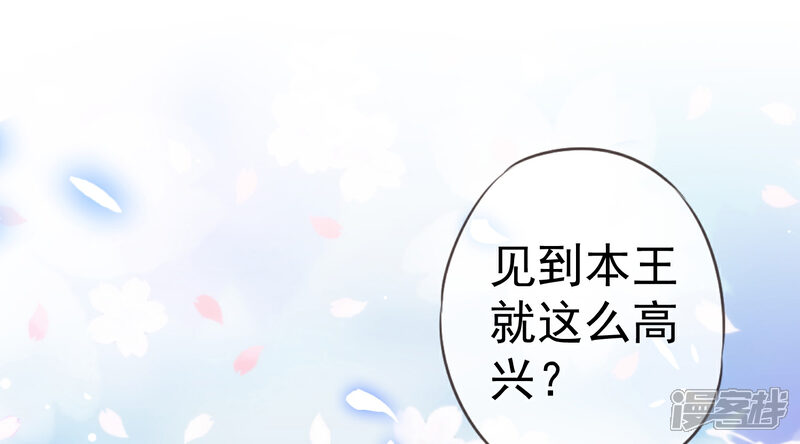 《哦，我的宠妃大人》第205话 好奇宝宝 第26页
