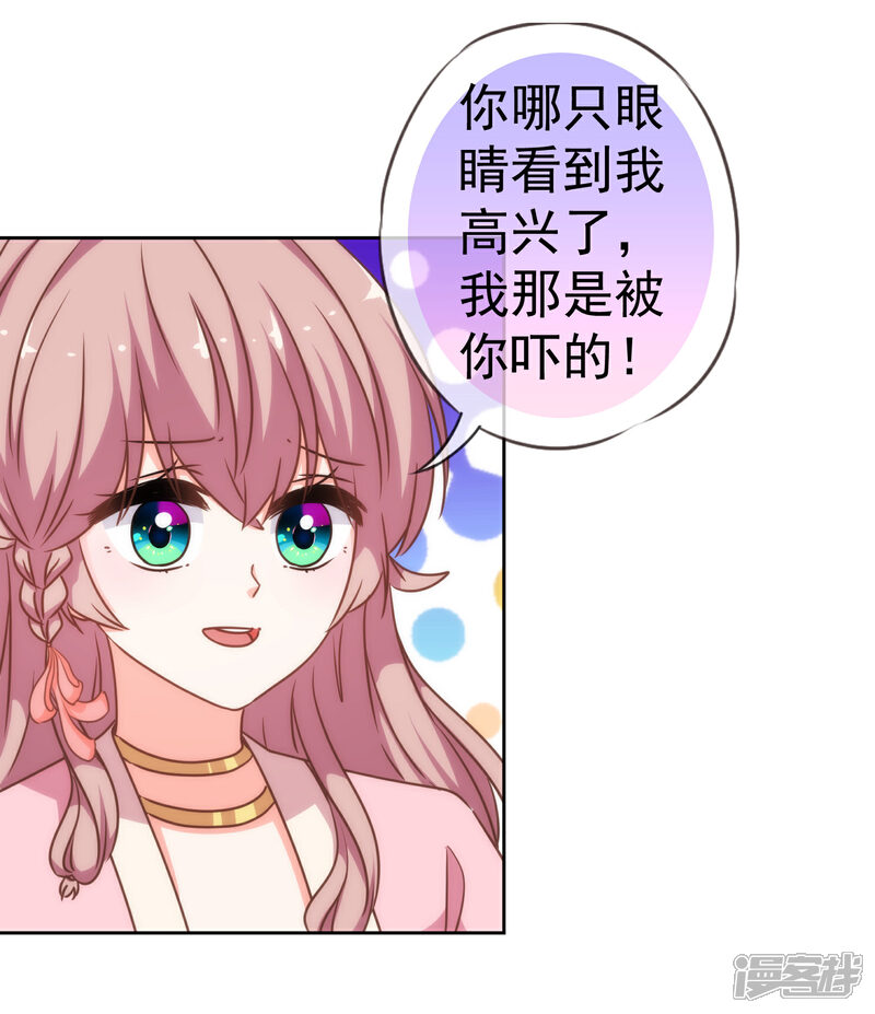 《哦，我的宠妃大人》第205话 好奇宝宝 第29页