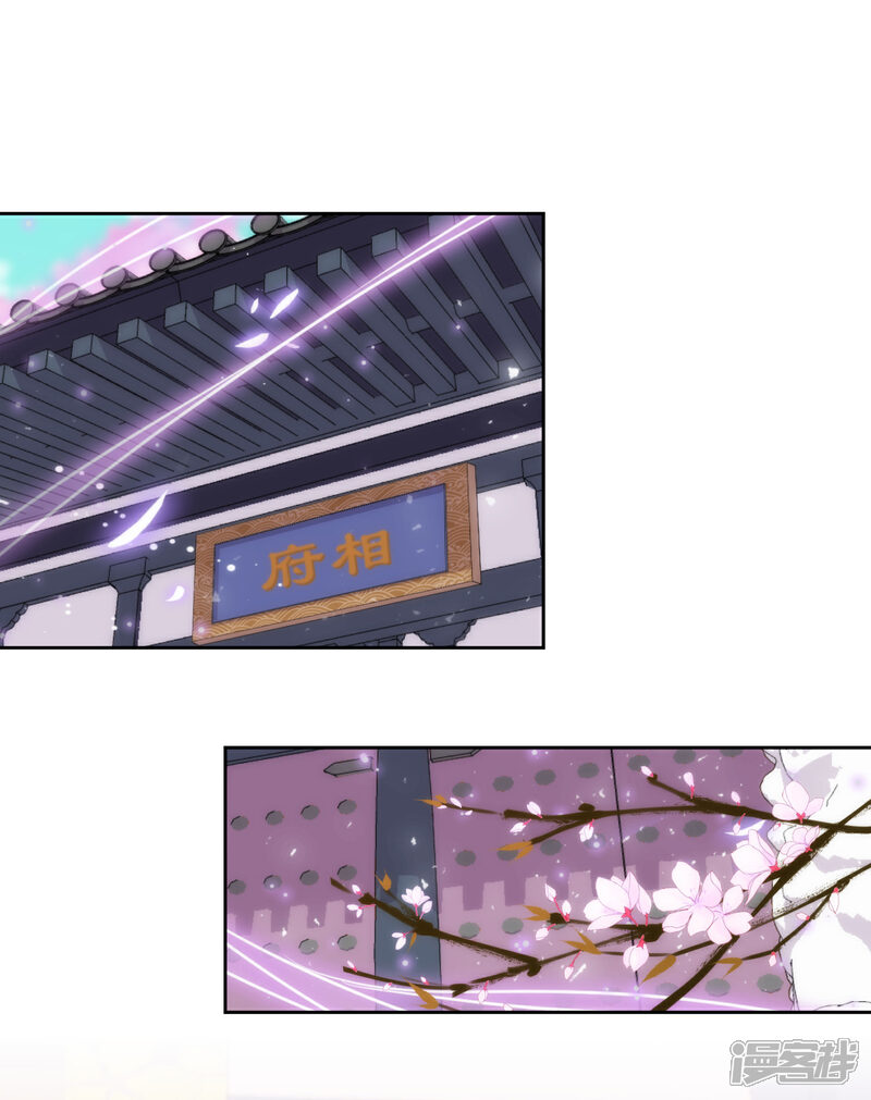 《哦，我的宠妃大人》第205话 好奇宝宝 第2页