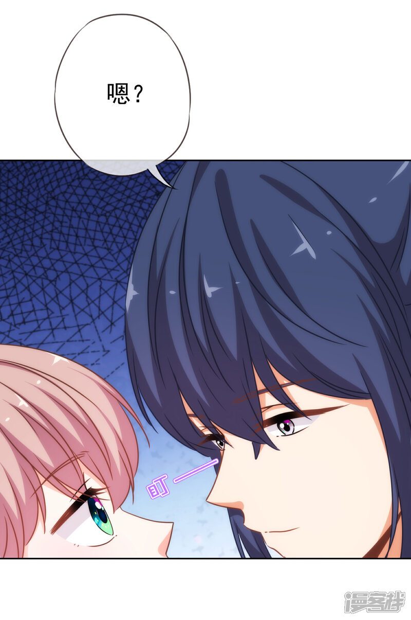 《哦，我的宠妃大人》第205话 好奇宝宝 第30页