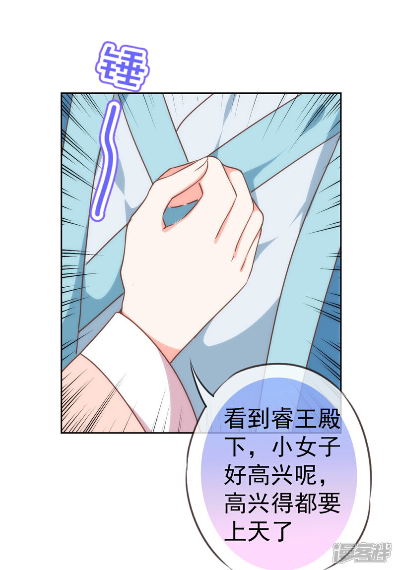 《哦，我的宠妃大人》第205话 好奇宝宝 第31页