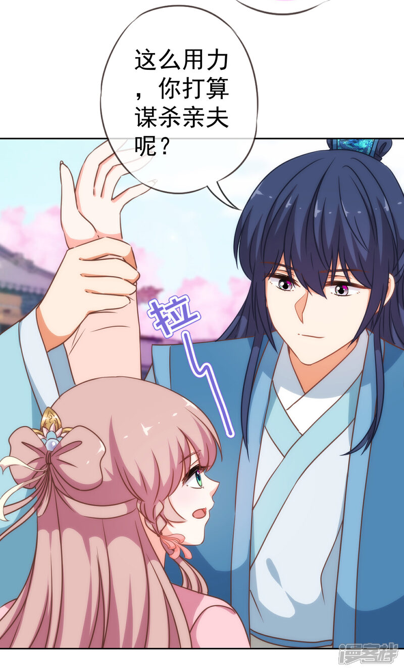 《哦，我的宠妃大人》第205话 好奇宝宝 第32页