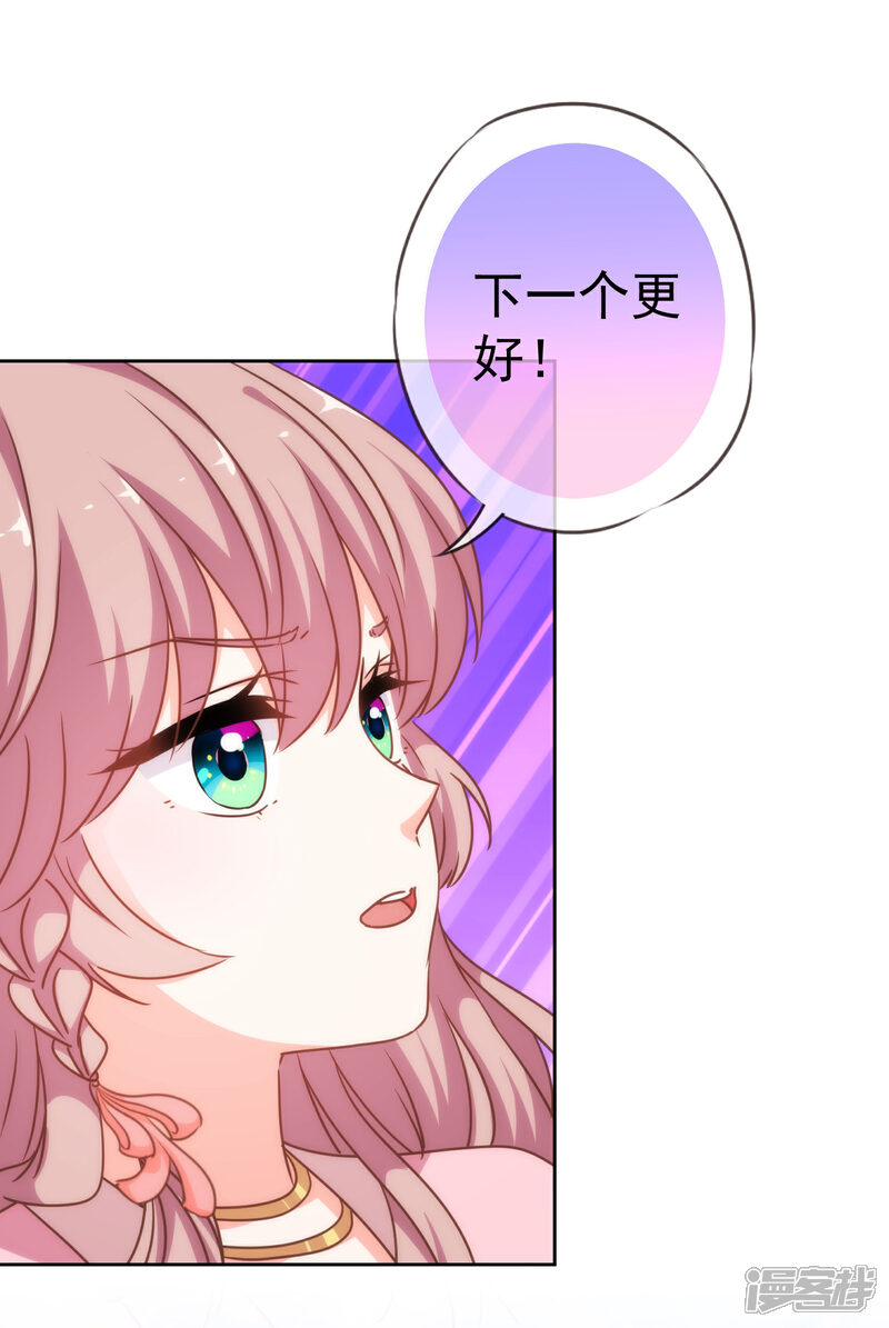 《哦，我的宠妃大人》第205话 好奇宝宝 第33页