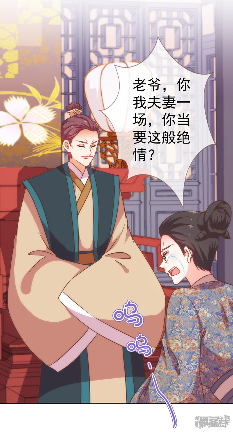 《哦，我的宠妃大人》第205话 好奇宝宝 第3页