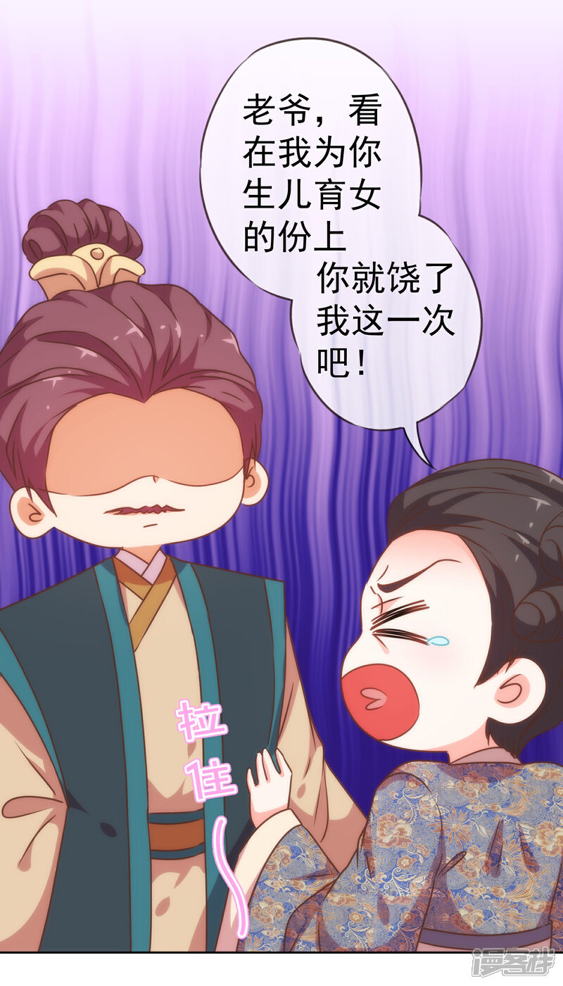 《哦，我的宠妃大人》第205话 好奇宝宝 第5页