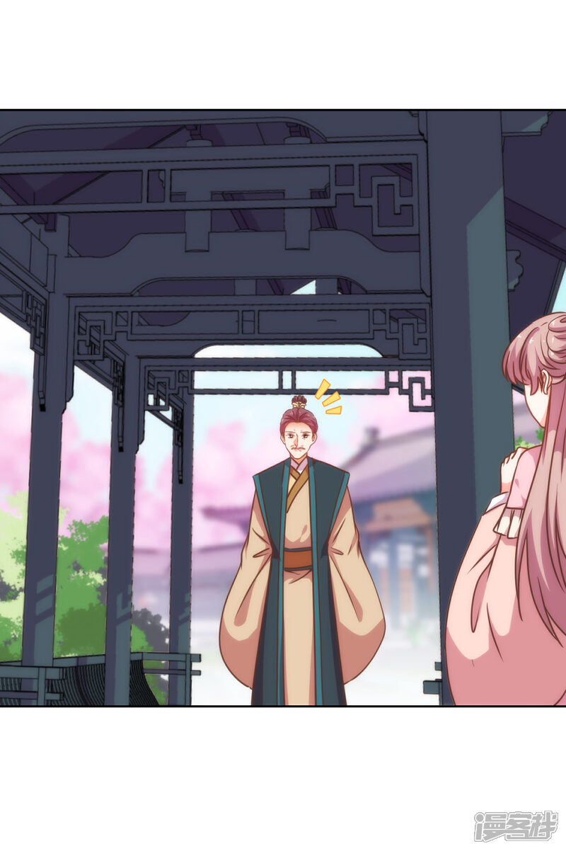 《哦，我的宠妃大人》第205话 好奇宝宝 第8页