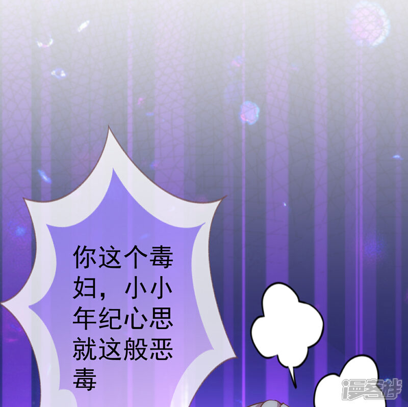 《哦，我的宠妃大人》第204话 不见棺材不掉泪 第10页