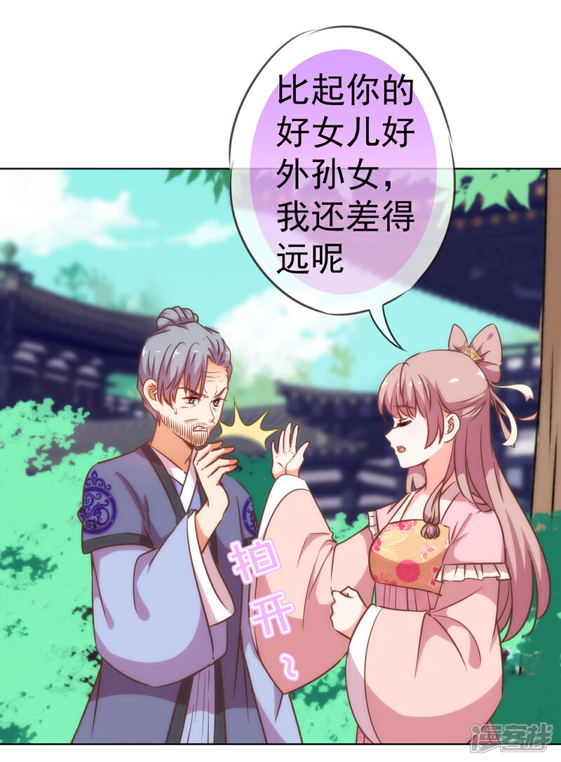 《哦，我的宠妃大人》第204话 不见棺材不掉泪 第12页