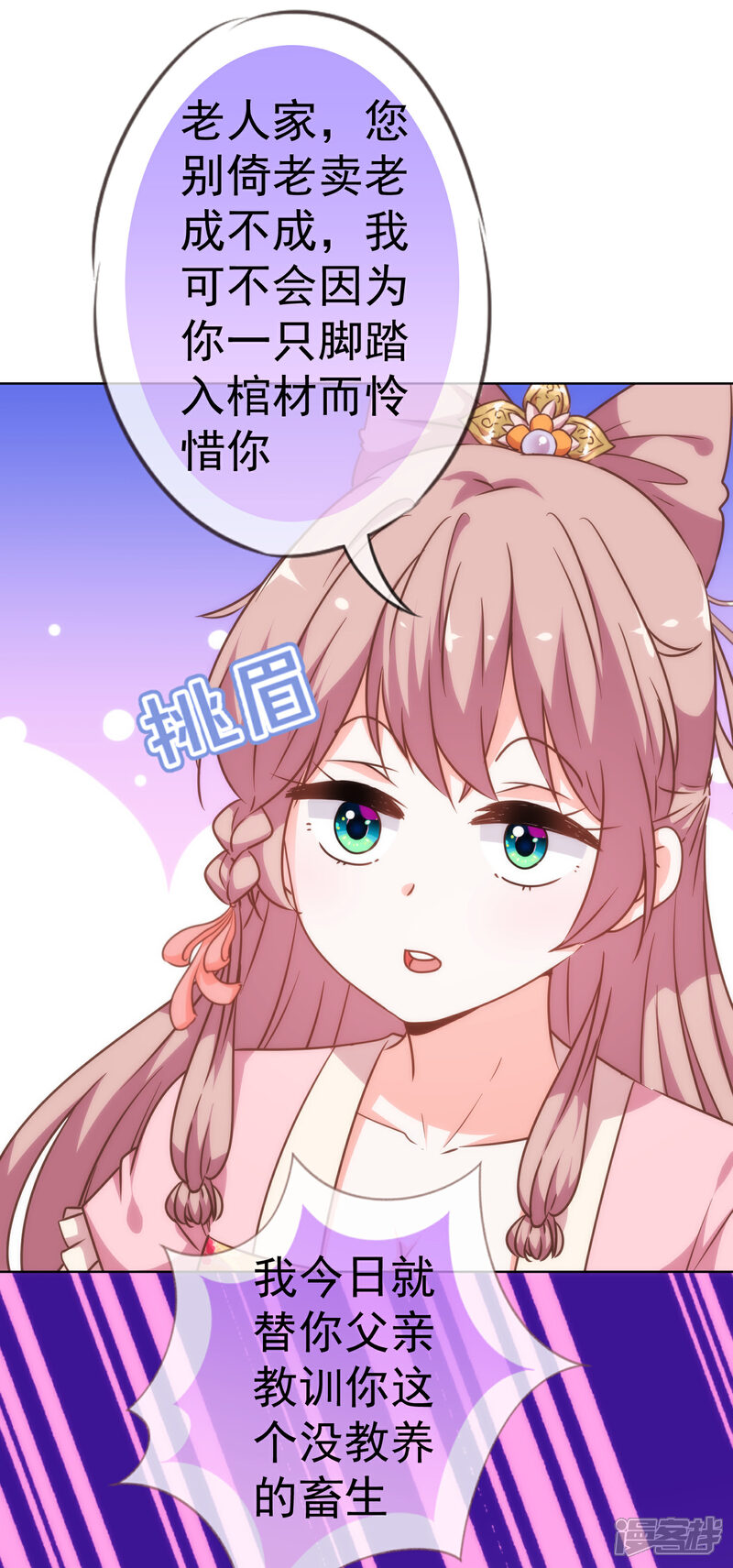 《哦，我的宠妃大人》第204话 不见棺材不掉泪 第16页