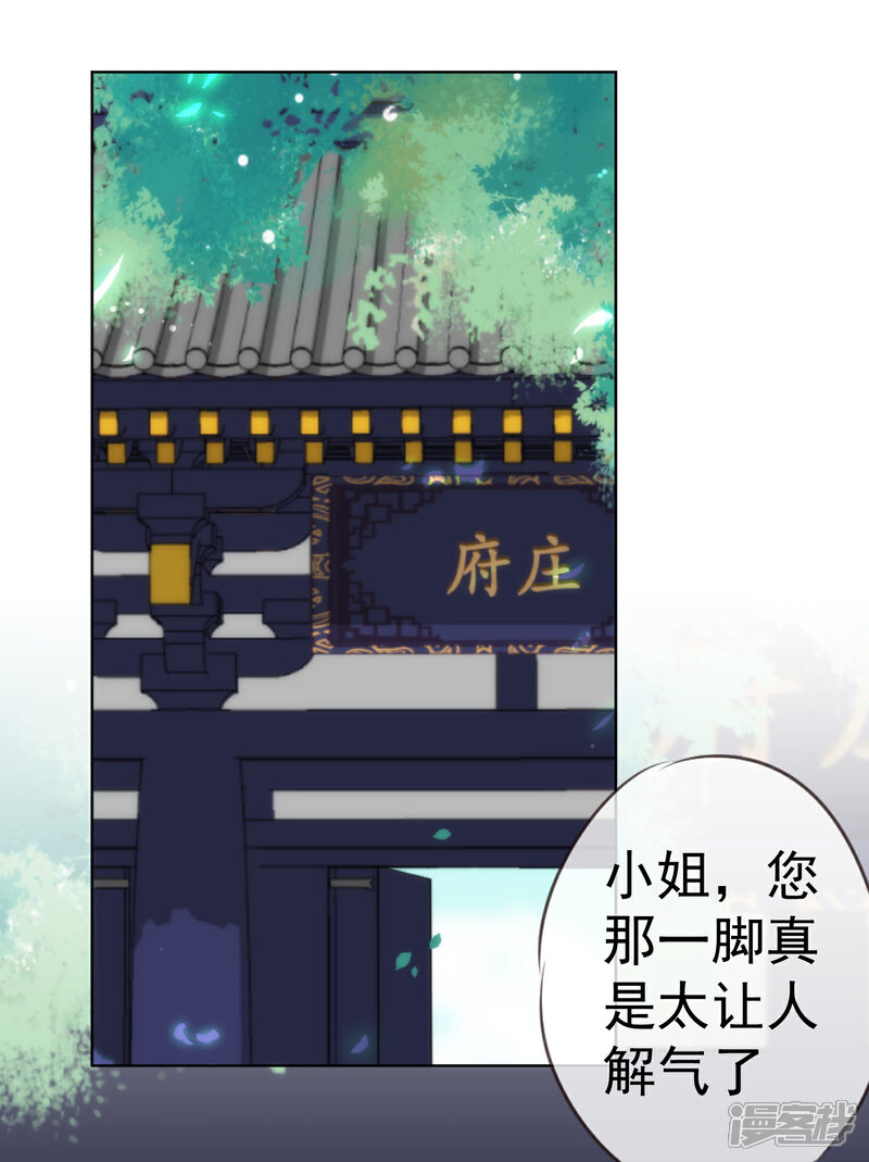 《哦，我的宠妃大人》第204话 不见棺材不掉泪 第23页
