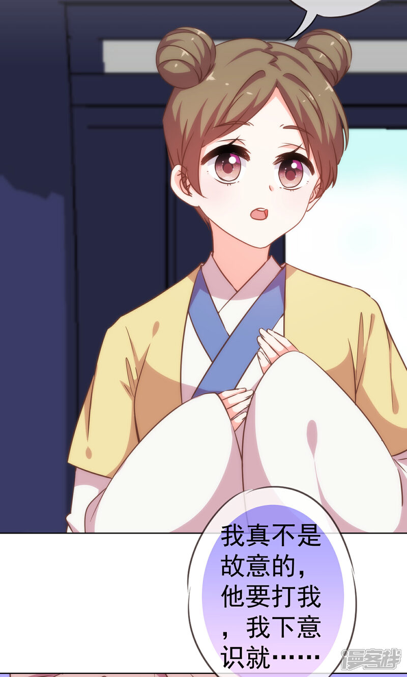 《哦，我的宠妃大人》第204话 不见棺材不掉泪 第24页