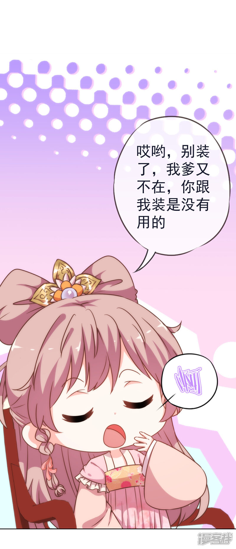 《哦，我的宠妃大人》第204话 不见棺材不掉泪 第2页