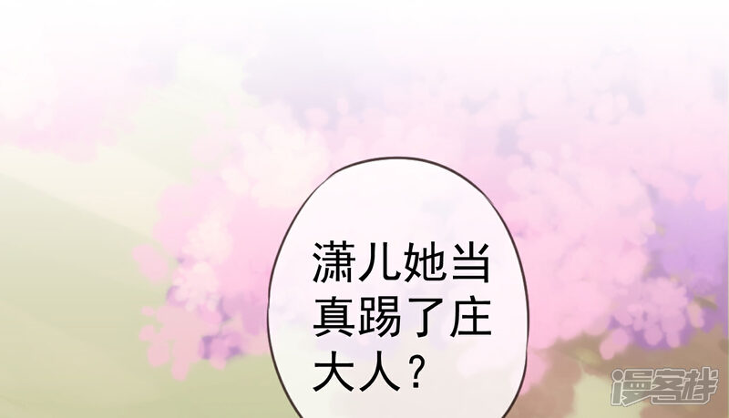 《哦，我的宠妃大人》第204话 不见棺材不掉泪 第30页