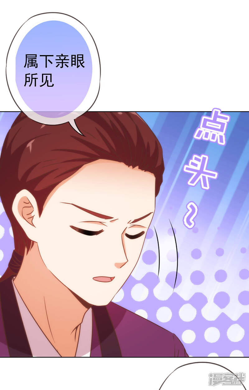 《哦，我的宠妃大人》第204话 不见棺材不掉泪 第32页