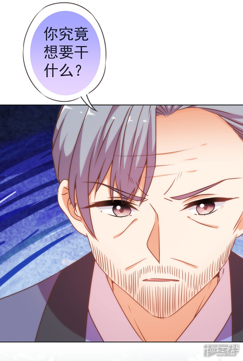 《哦，我的宠妃大人》第204话 不见棺材不掉泪 第3页
