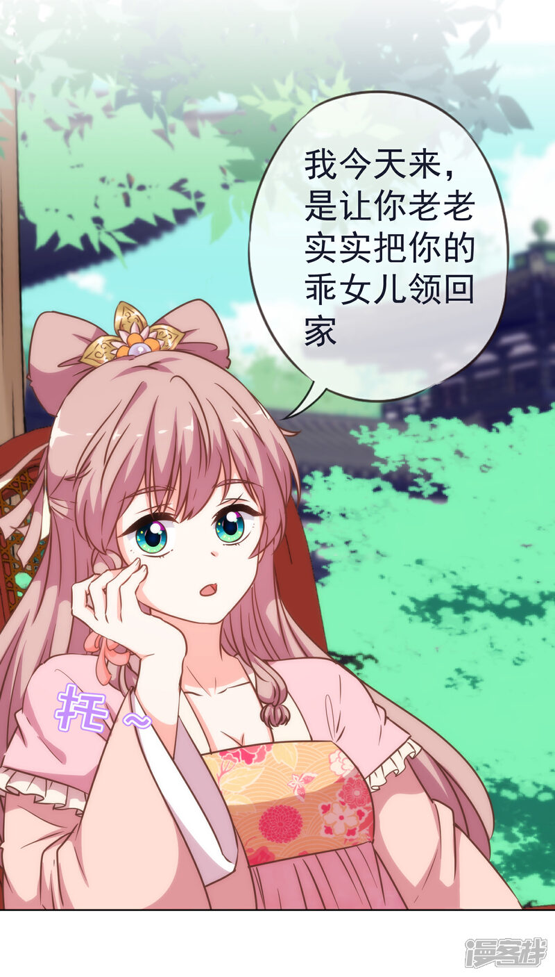 《哦，我的宠妃大人》第204话 不见棺材不掉泪 第4页