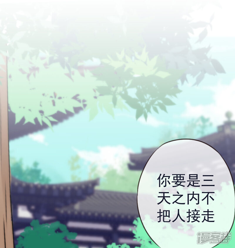 《哦，我的宠妃大人》第204话 不见棺材不掉泪 第6页