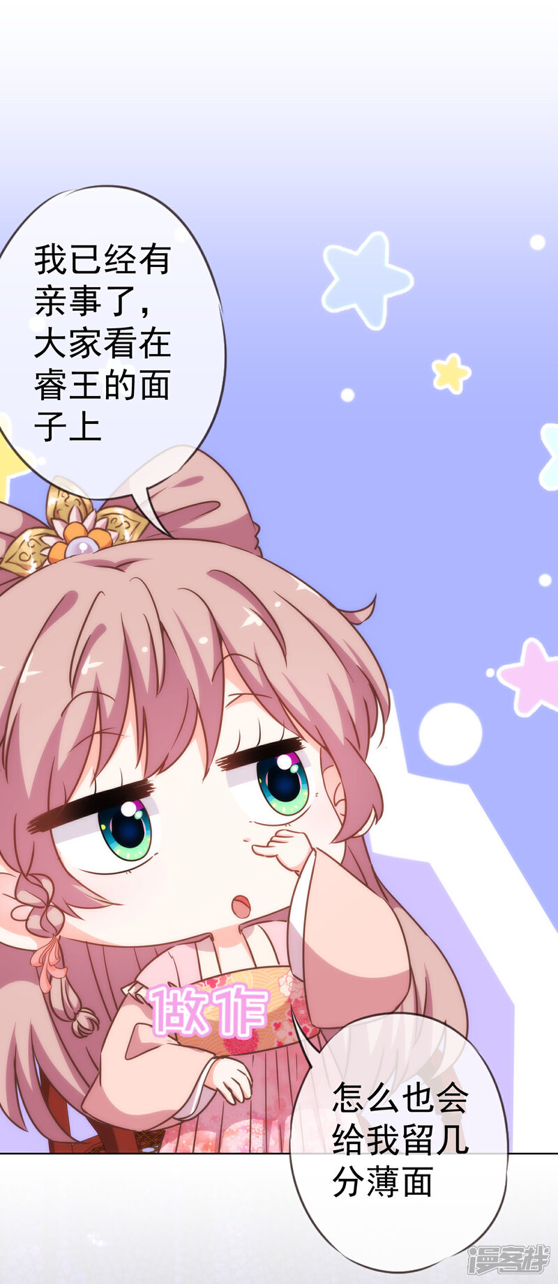《哦，我的宠妃大人》第204话 不见棺材不掉泪 第9页
