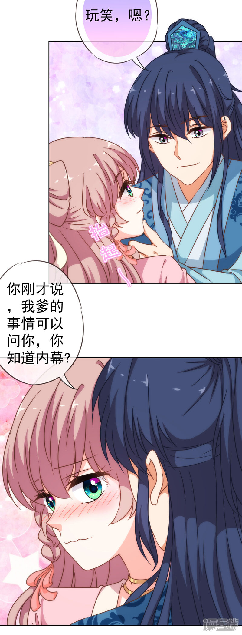 《哦，我的宠妃大人》第206话 以吻交换 第10页