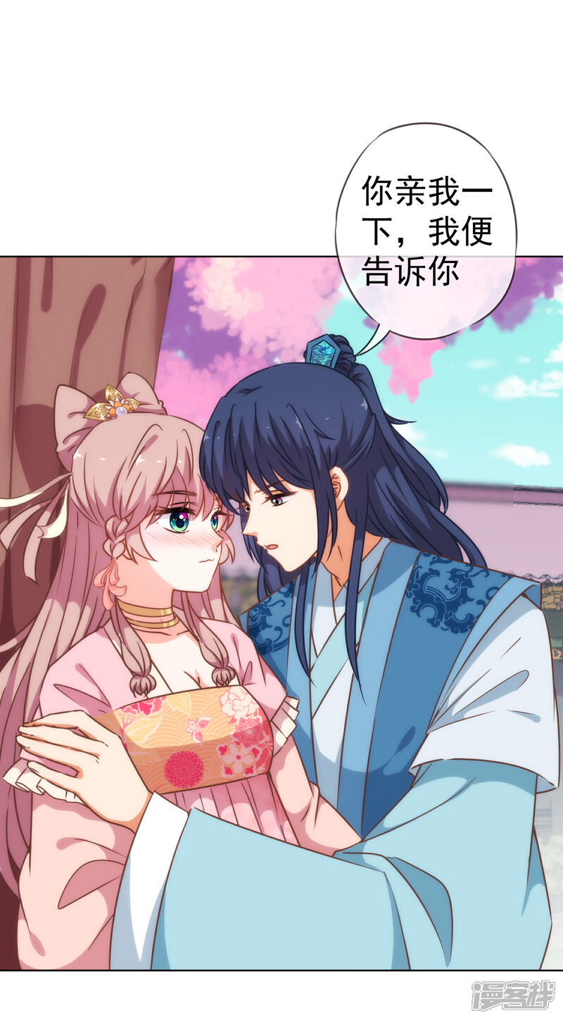 《哦，我的宠妃大人》第206话 以吻交换 第12页
