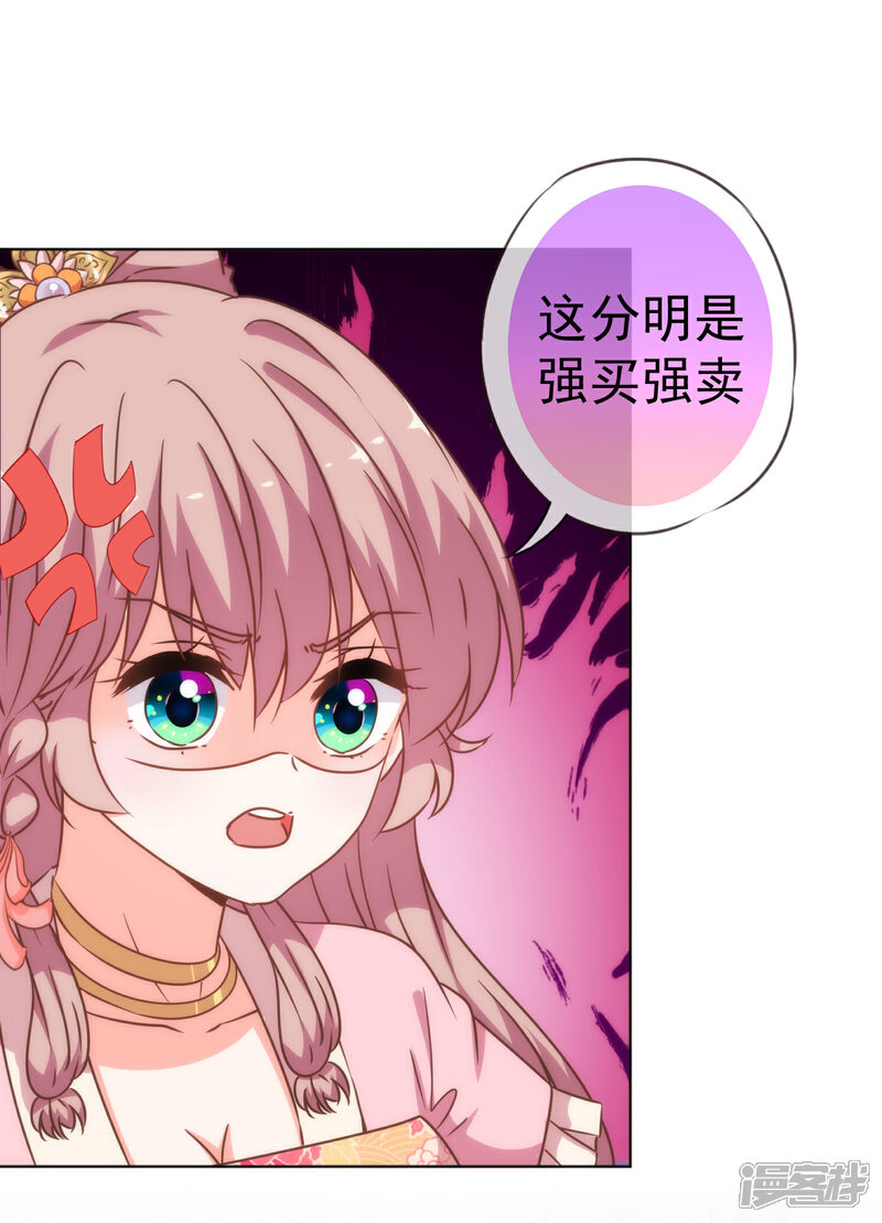 《哦，我的宠妃大人》第206话 以吻交换 第15页