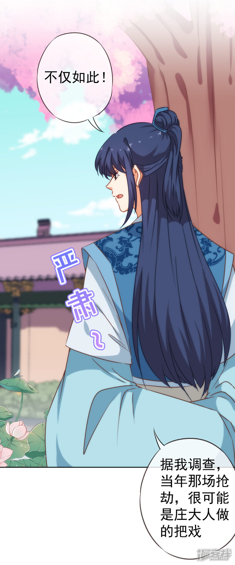《哦，我的宠妃大人》第206话 以吻交换 第16页