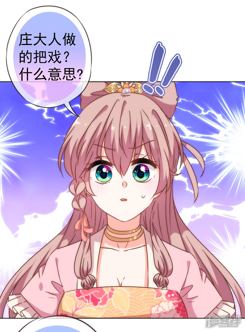 《哦，我的宠妃大人》第206话 以吻交换 第17页