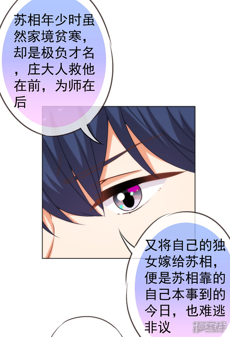 《哦，我的宠妃大人》第206话 以吻交换 第18页