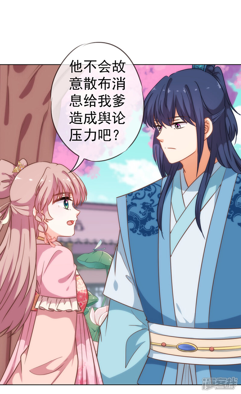 《哦，我的宠妃大人》第206话 以吻交换 第21页