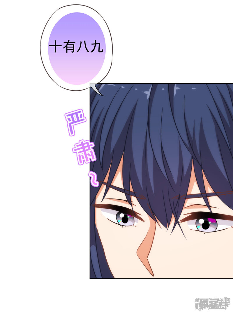 《哦，我的宠妃大人》第206话 以吻交换 第22页