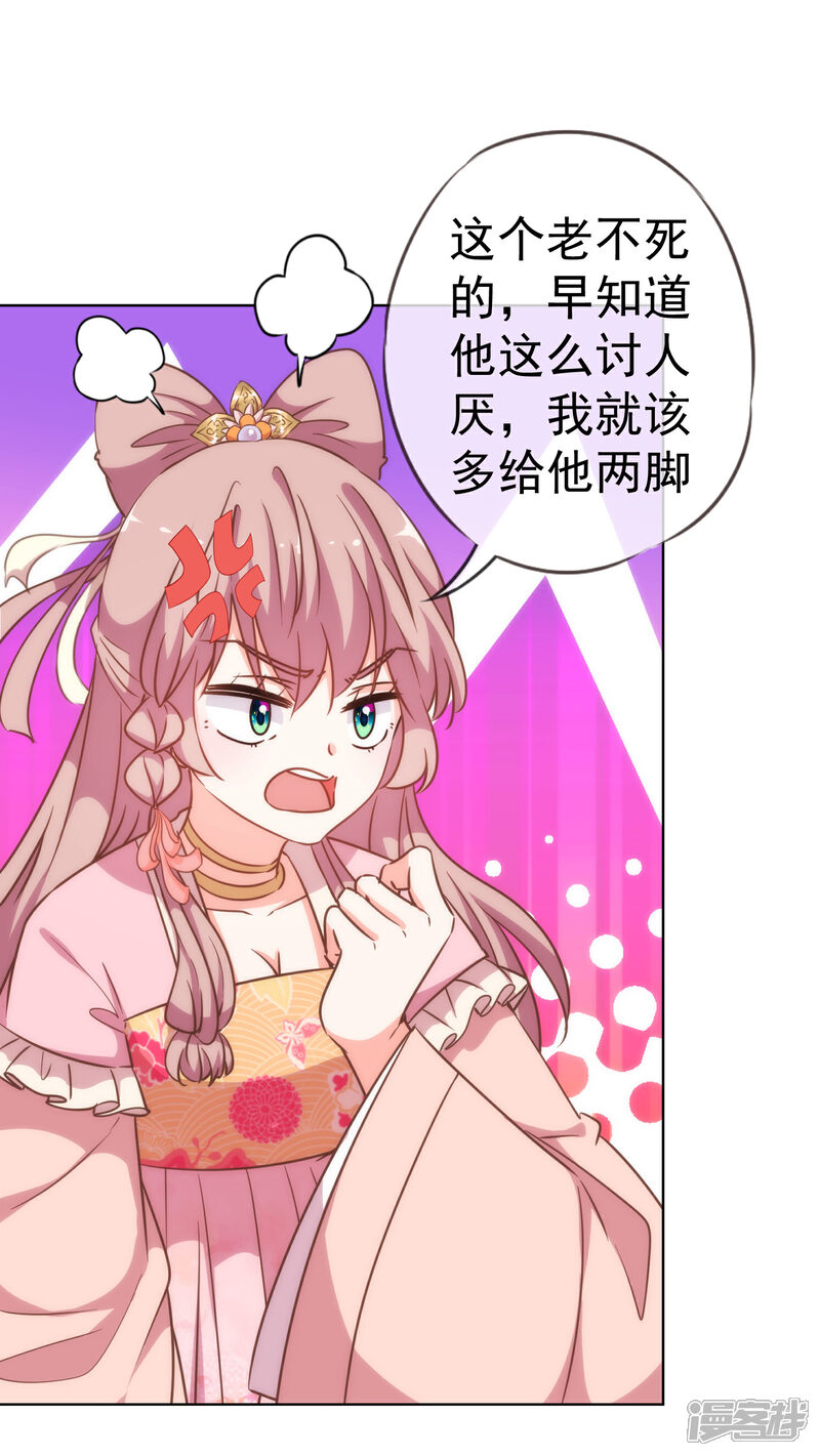 《哦，我的宠妃大人》第206话 以吻交换 第23页