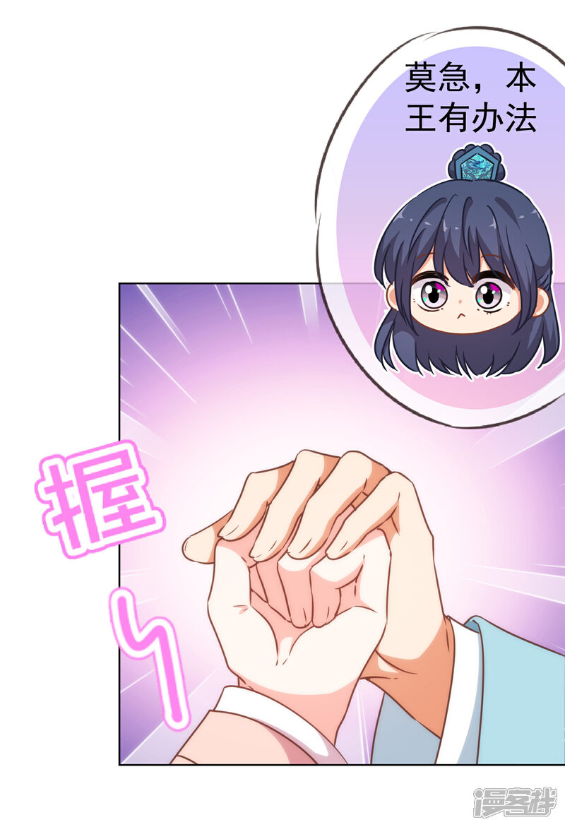 《哦，我的宠妃大人》第206话 以吻交换 第24页