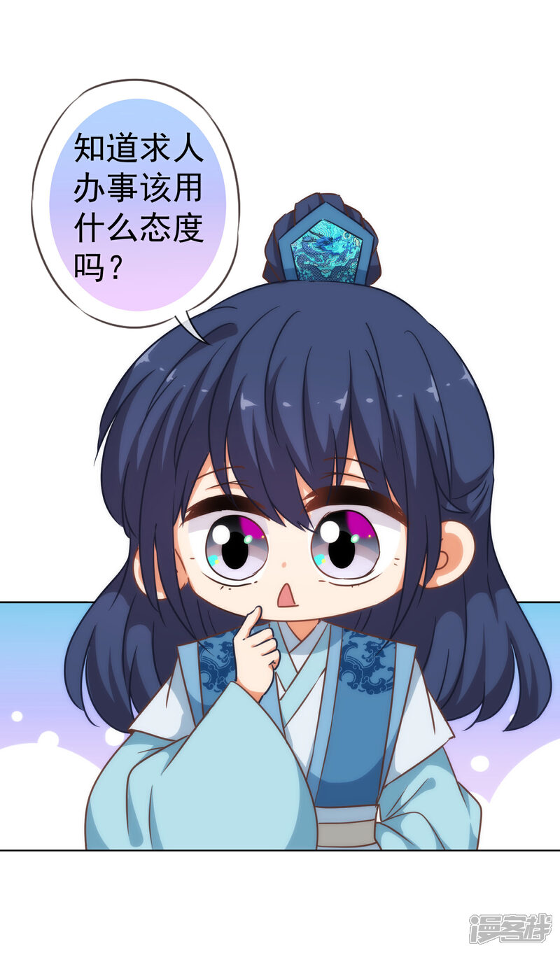 《哦，我的宠妃大人》第206话 以吻交换 第26页