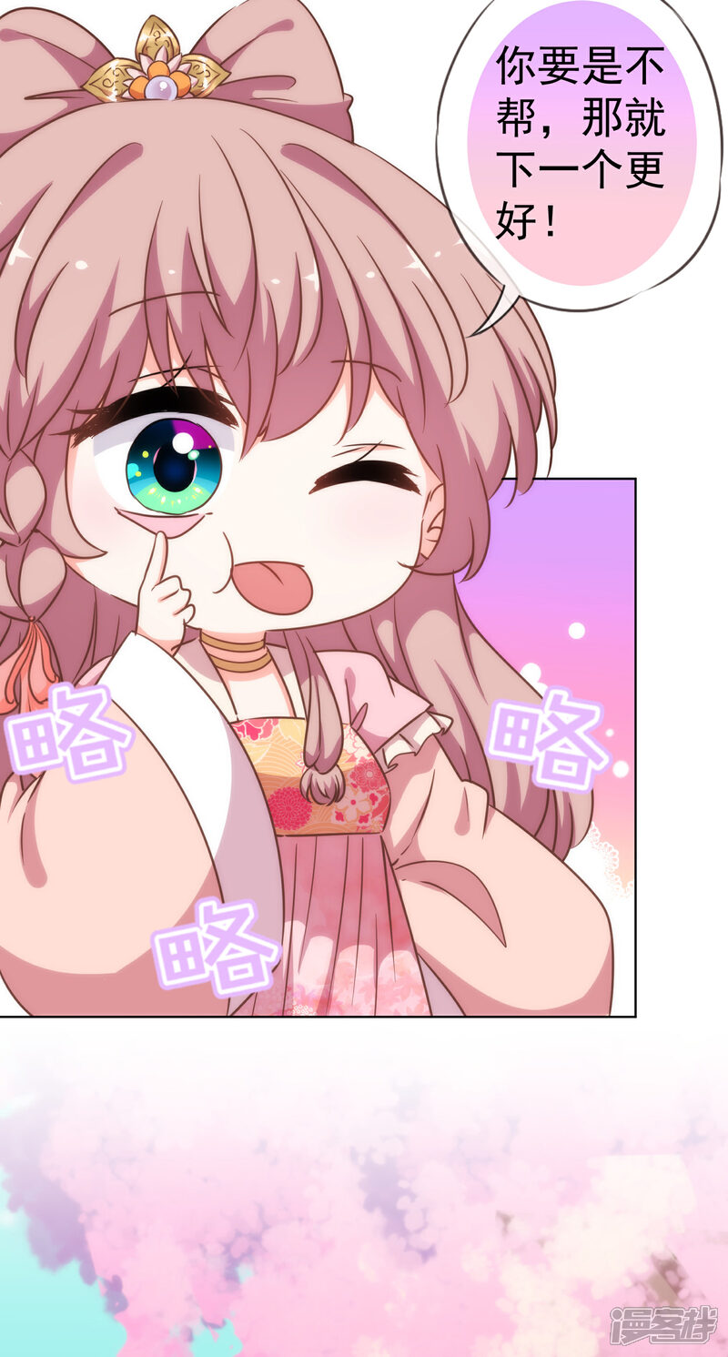 《哦，我的宠妃大人》第206话 以吻交换 第30页