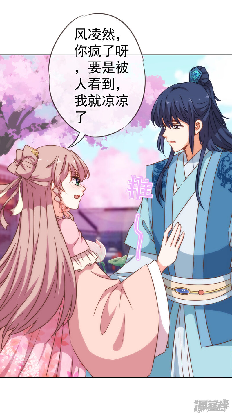 《哦，我的宠妃大人》第206话 以吻交换 第4页